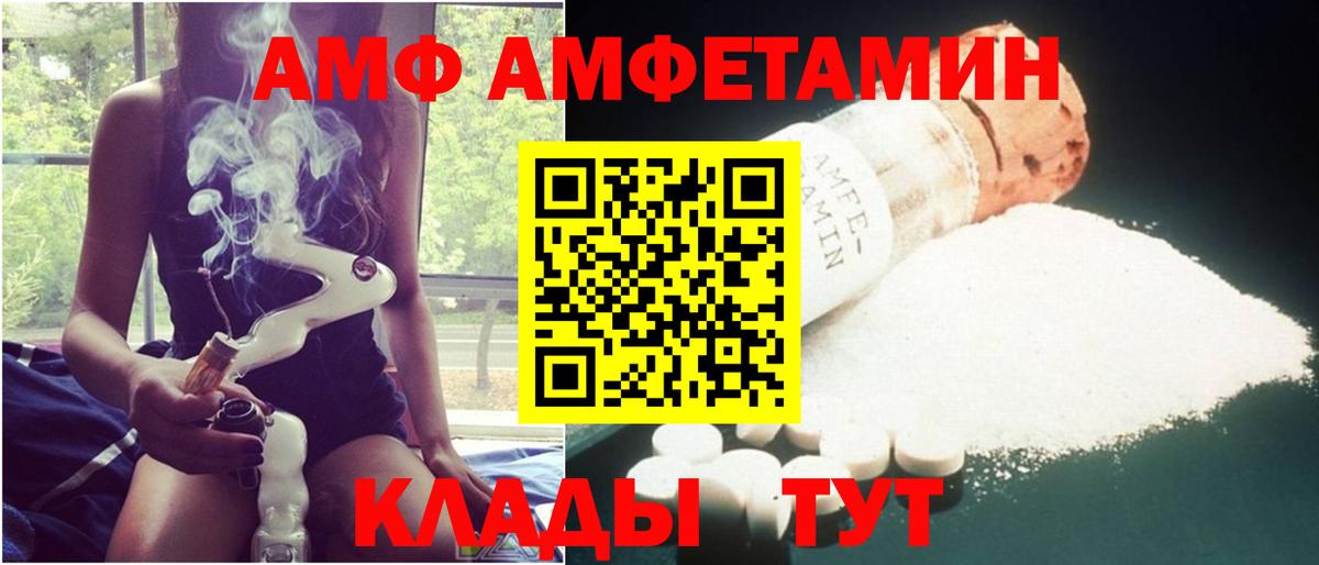 Amphetamine VHQ  Вход с VPN  Унеча 