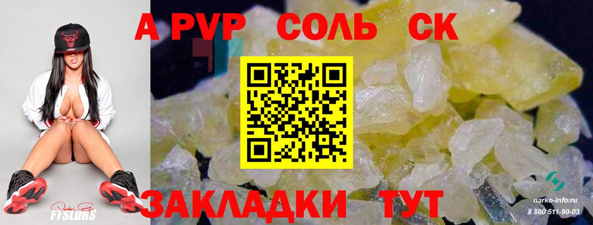 даркнет сайт  Alpha-PVP крисы CK  А ПВП СК КРИС  Унеча  Вход с VPN  Альфа ПВП Соль 