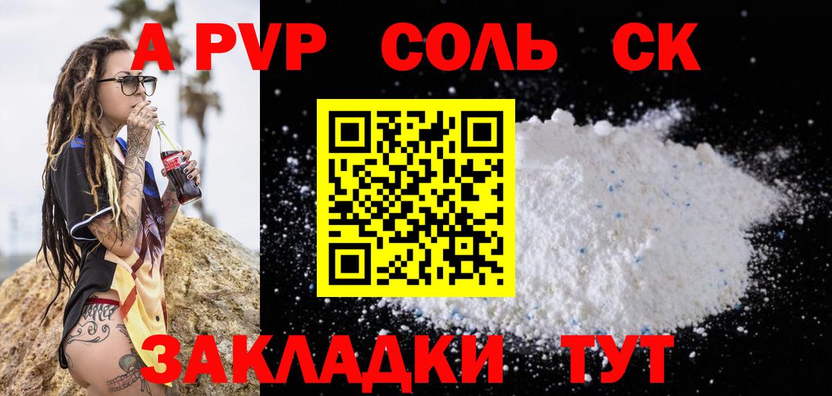 APVP Соль Унеча