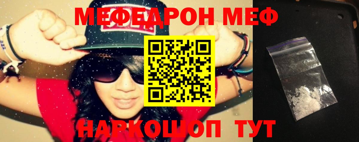МЕФ  Мефедрон мука  Мефедрон  Унеча  Вход с VPN  Мефедрон мука 