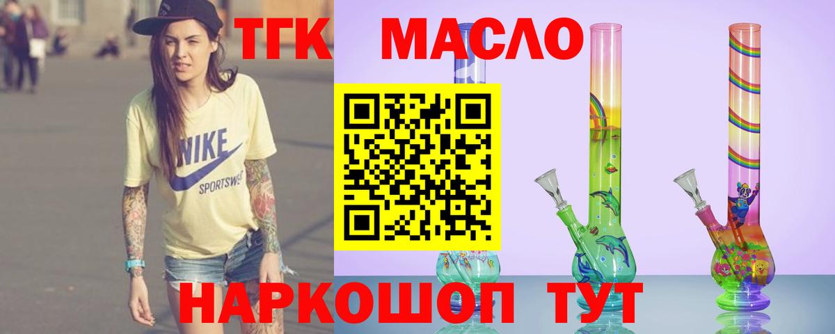 ТГК жижа  Дистиллят ТГК гашишное масло  Вход с VPN  Унеча 